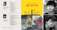갤러리 코레아트, '2016 중국 북만주의 별' 딩동·장시아오 展 5일 개최