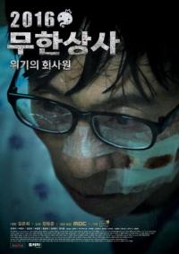 무한도전 '무한상사' 포스터 공개…유재석 표정의 의미는?