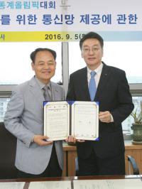 도로공사-㈜KT, 평창동계올림픽대회 방송중계 통신망 지원 MOU