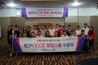 인천창조경제혁신센터, ICCE 창업스쿨(제3기) 사업발표회 및 수료식 개최