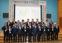 포항시 '경북 ICT융합 컨퍼런스' 개최