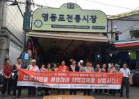 한국마사회 영등포센터, 추석명절 맞아 지역주민과 함께 전통시장 활성화 행사 시행