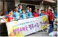 장성우체국 봉사단, 사랑의 집수리 봉사활동