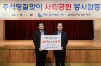 한국중부발전, 추석맞이 행복나눔 봉사주간...전국 사업소별로 봉사활동