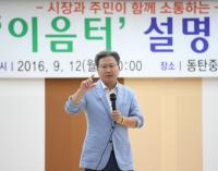 화성시, 이음터 설명회 개최...채인석 시장 “학교복합시설 대표적 롤모델 될 것”