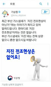 “가스 냄새 또 맡았다”…지진에 부산․울산 ‘가스 괴담’ 재등장