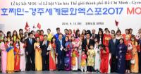 경주엑스포, 2017년 베트남 호찌민으로 간다!