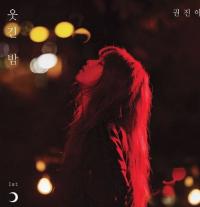'유희열 애제자' 권진아, 가을 감성곡 '끝'…"2000번 부르고 100번 녹음"