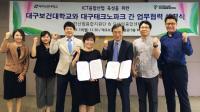 대구보건대-대구TP 업무협약,  'ICT융합산업 육성 박차'  