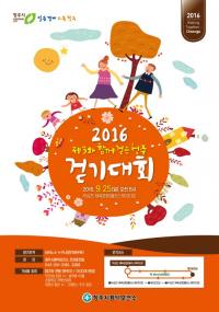 ‘제3차 함께 걷는 청주’ 걷기대회 개최