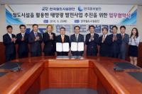 한국중부발전-한국철도시설공단, 철도시설 활용한 태양광사업 공동추진