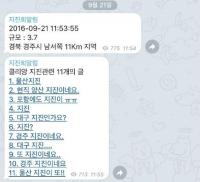 네티즌이 만든 '지진희 알림', 기상청보다 2분 빨랐다