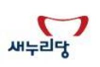 새누리당 충북도당 “이시종 지사의 무능을 강력 규탄한다”