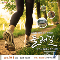 BNK경남은행, ‘창원시 둘레길 걷기대회’ 개최