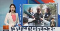 형부 성폭행으로 낳은 아들 살해한 엄마 징역 4년…형부는 8년6개월