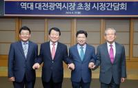 대전시 민선시장 초청 간담회 개최