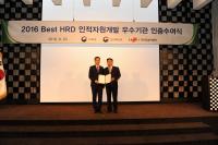 금천구시설관리공단, 2016년 공공부문 인적자원개발 우수기관(Best-HRD) 인증 획득