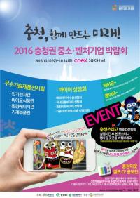 충청권 중소‧벤처기업 우수제품 한곳에 모인다