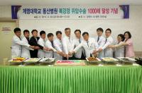 계명대 동산병원, '복강경 위암수술 1000례' 달성