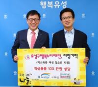  K-water 교육원 위생용품 유성구에 전달