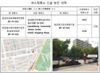 서울시의회 주찬식 의원  “잠실4동 주민센터 앞, 버스정류소 신설된다”