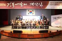 경북도, '2016 경북예술제' 개최…"300만 도민, 예술 향연에 빠지다"