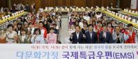  대덕구 다문화가정 국제특급우편 발송  