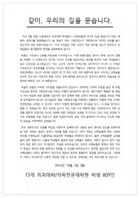 전국 의과대학생 809명 ‘故 백남기 농민 사망진단서’ 성명서 발표