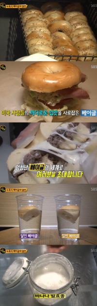 ‘생활의달인’ 신촌 뉴욕식 베이글 달인 “바나나 발효종으로 반죽”