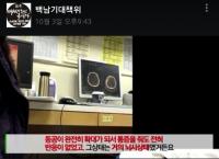 백남기 대책위원회, “거의 뇌사상태” 1년 전 주치의 발언 동영상 공개