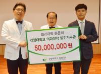 건양의대 졸업생들, 모교에  5천만원 기탁