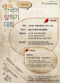 용산구, 2016 한국어 말하기 대회