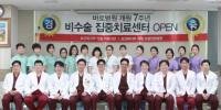 바로병원, 개원 7주년...비수술 집중치료센터 추진