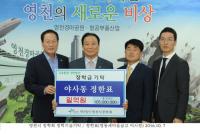 정한표 영동새마을금고 이사장 5년 모은 적금, 영천시장학회에 1억 기탁