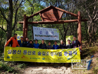 이천시-SK하이닉스-시민단체가 함께한 ‘설봉산 숲길조성 사업’ 완공