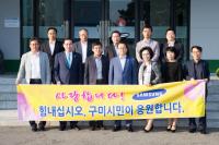 남유진 시장, '갤노트7 생산중단' 삼성전자 스마트시티 격려방문