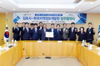 김포시-한국지역정보개발원, 한국형 스마트시티 확산 위한 업무협약 체결