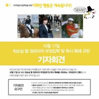 ‘최순실 딸 특혜’논란…총학생회 규탄 기자회견․학교측 질의응답회 개최