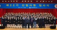 한국중부발전, 제22기 신입사원 입사식 개최
