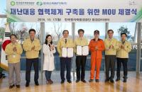원자력공단-한수원 월성본부, 재난대응 업무협약