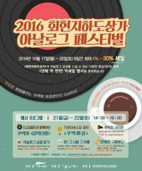 서울시설공단  ‘제3회 회현지하도상가 아날로그 페스티벌’  개최