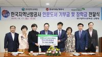 한국지역난방공사, 교육청 5000만원 기부·장학금 전달