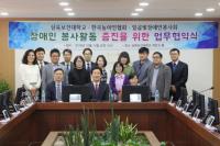 삼육보건대-한국농아인협회-일곱빛장애인봉사회, 장애인대상 봉사 위한 MOU 체결