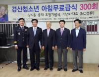 경산 청소년아침무료급식센터, 300회 기념행사 가져