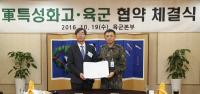 대구일마이스터고-육군본부, 군특성화고교 지원사업 협약 체결