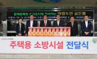 이마트 경산점, 어려운 이웃에 가정용 소화기 100대 기탁
