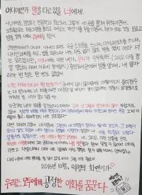이대생이 정유라에게 보내는 편지 "어디선가 말을 타고 있을 너에게"