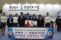 경북 선도 물기업 (주)복주- 中 새일과기(유)와 100만 불 수출 MOU 체결