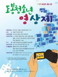 도봉구, 22일 도봉기적의도서관에서 ‘제1회 도봉 청소년 영상제’ 개최