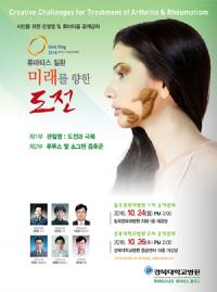 경북대병원, '류마티스질환' 공개 건강강좌 개최